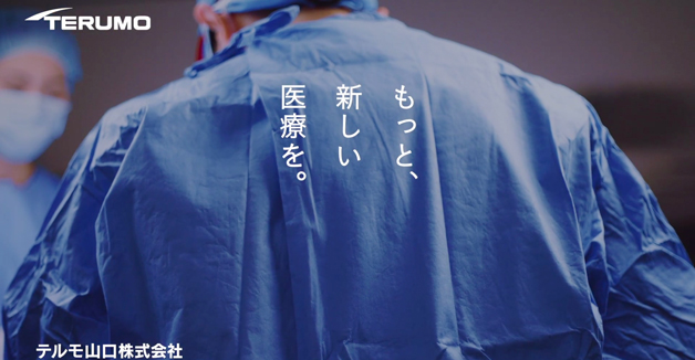 テルモ紹介動画